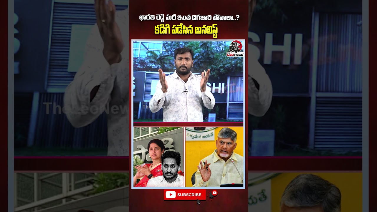 భారతి రెడ్డి మరీ ఇంత దిగజారి పోవాలా?  కడిగి పడేసిన అనలిస్ట్ #analystsudhakar #ysbharathi #theleonews