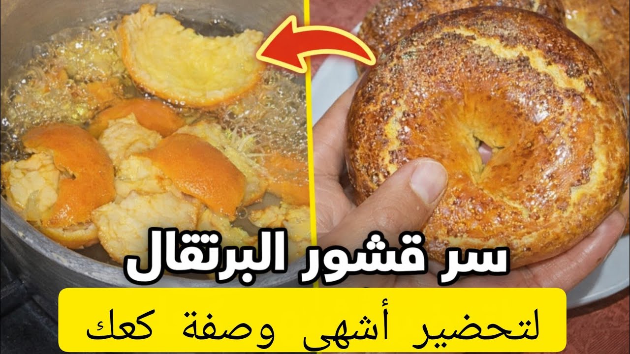 وصفة كعك بطريقة جديدة يجي منسم ومنفوخ ، مديتلك واحد المحسن اعتامديه فجميع مخبوزاتك 