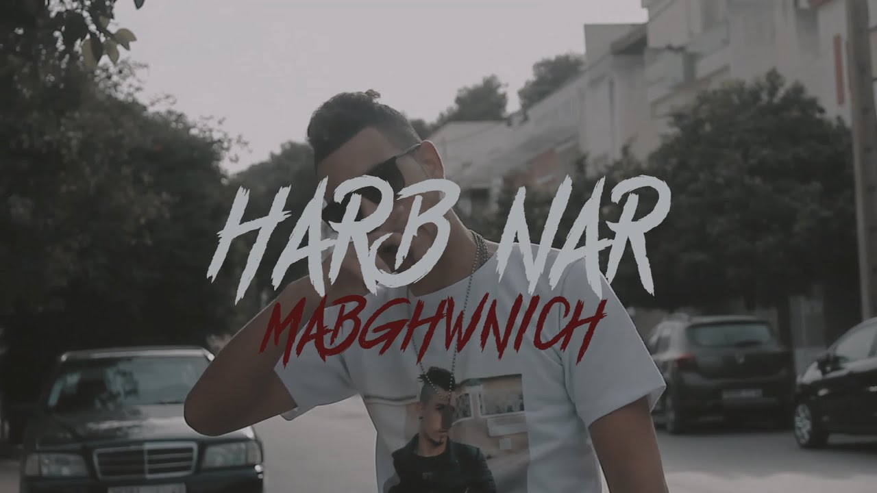 Harb Nar - MABGHWNICH (Clip Officiel) 2018 Prod By HKey Beats