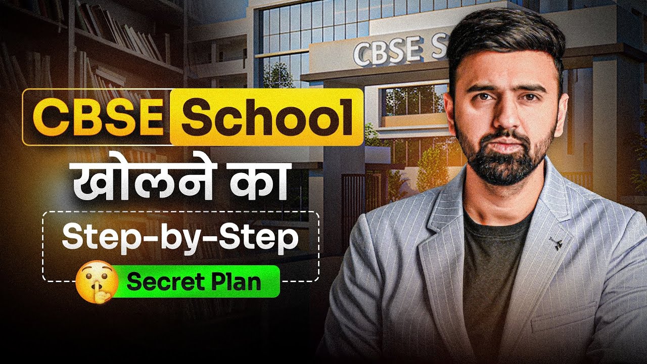 CBSE School कैसे खोलें? | How to Open a CBSE School | Complete Affiliation Process Step-by-Step 