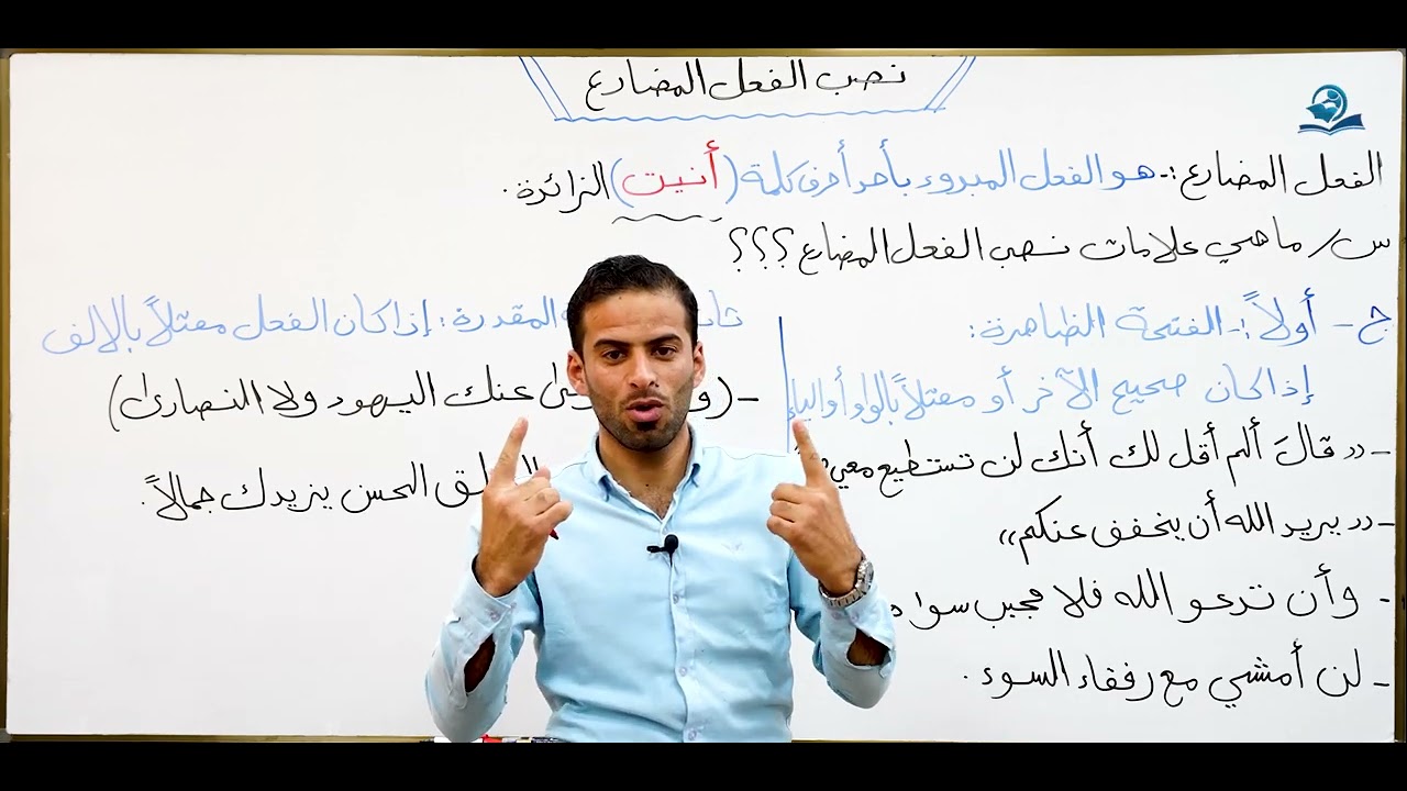 مادة اللغة العربية للصف الاول متوسط : نصب الفعل المضارع