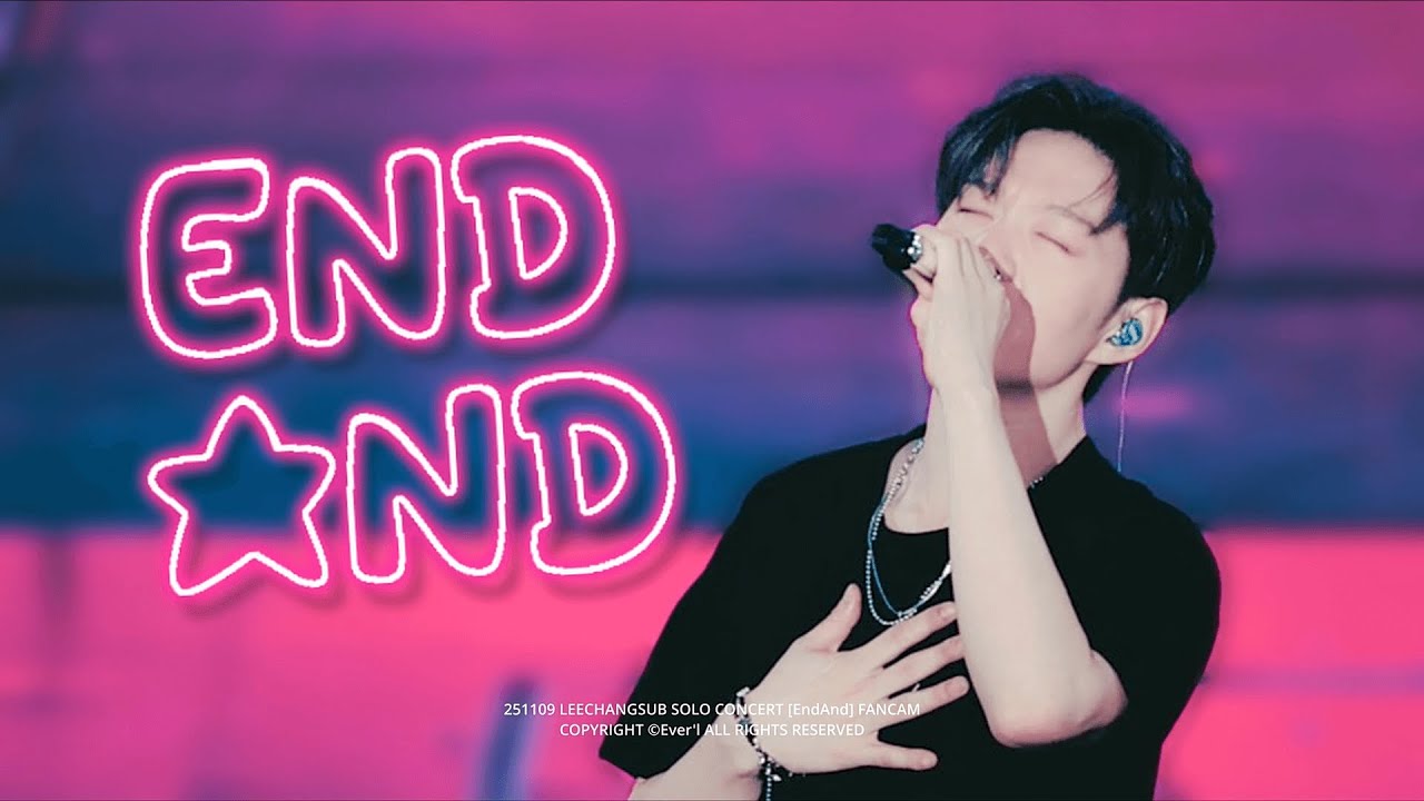 [4K] 251109 이창섭 - ENDAND 직캠 | 2025-2026 이창섭 단독 콘서트: EndAnd | FANCAM