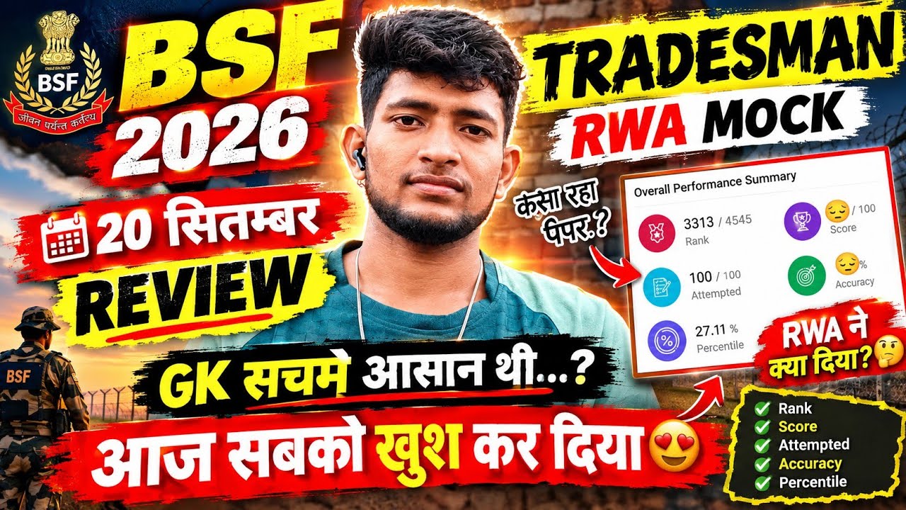 BSF TRADESMAN 2026/ 20 सितम्बर / RWA Sunday Mock TEST Review/ आज सबको खुश🤩 कर दिया RWA ने 