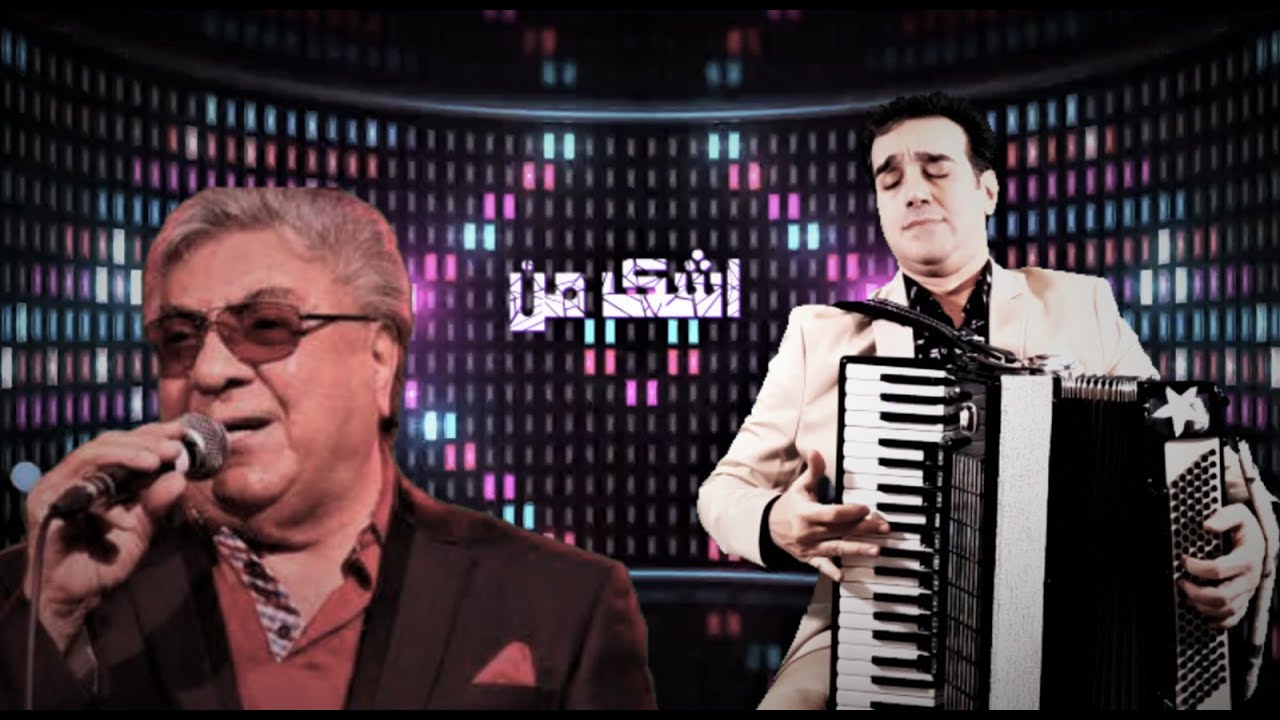 اشک من اجرای جدید