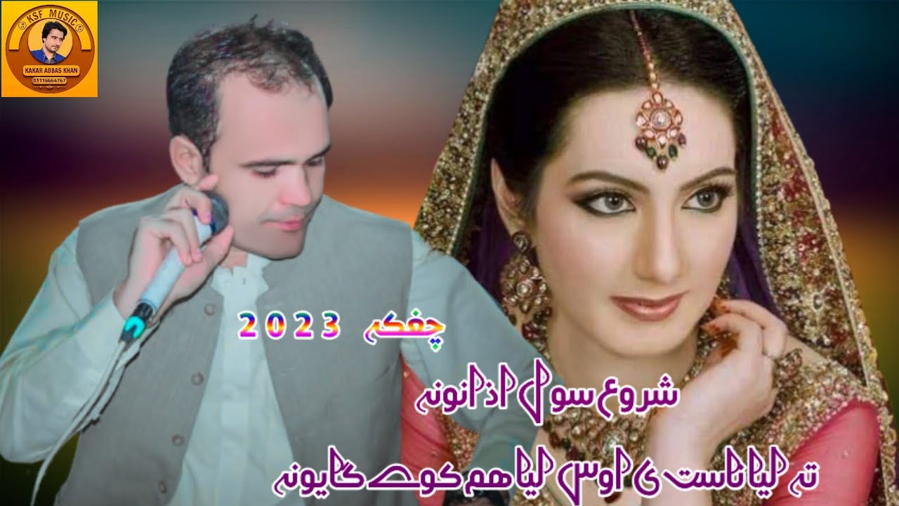 Amin Shabab New Chaghaka Song 2023 | Pashto New Songs 2023 | Shro Swal Azanona | Atanr Chghaka