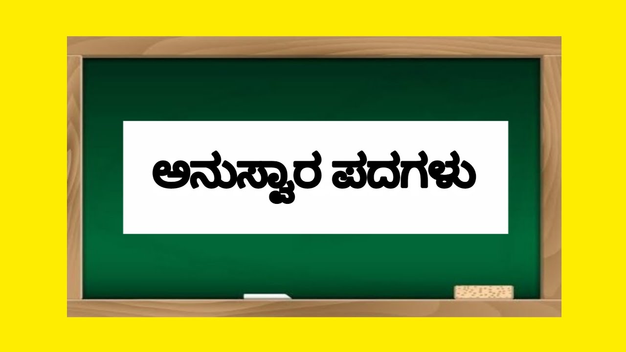 KANNADA ANUSWARA MATTHU VISARGA PADAGALU