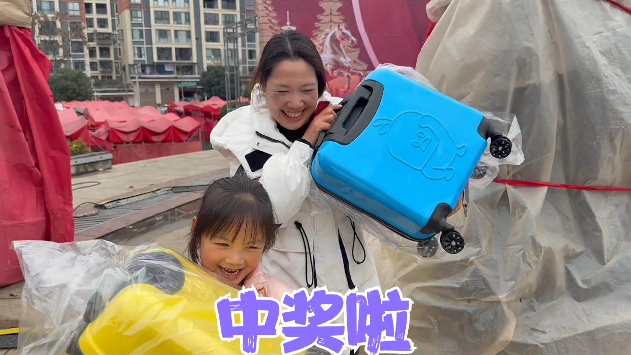 年货节第三天阿恋带婉儿去摆摊，俩人运气爆棚，终于把大奖抱回家