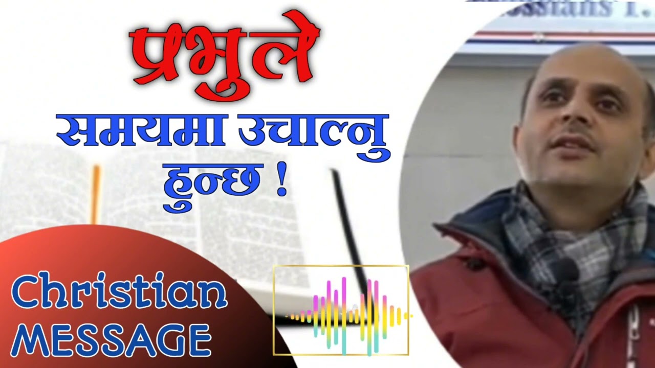 घमण्ड किन गर्ने? || पृथ्वीको उत्पती कसरी भयो? || God's message by Timothy Neupane || Gantok-Sikkim