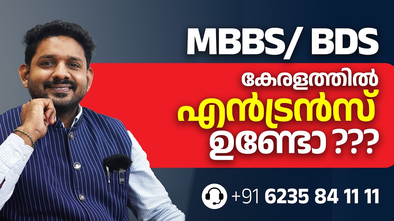 keam 2026 : is there a medical entrance exam in kerala? | how to get mbbs/bds admission in kerala? |