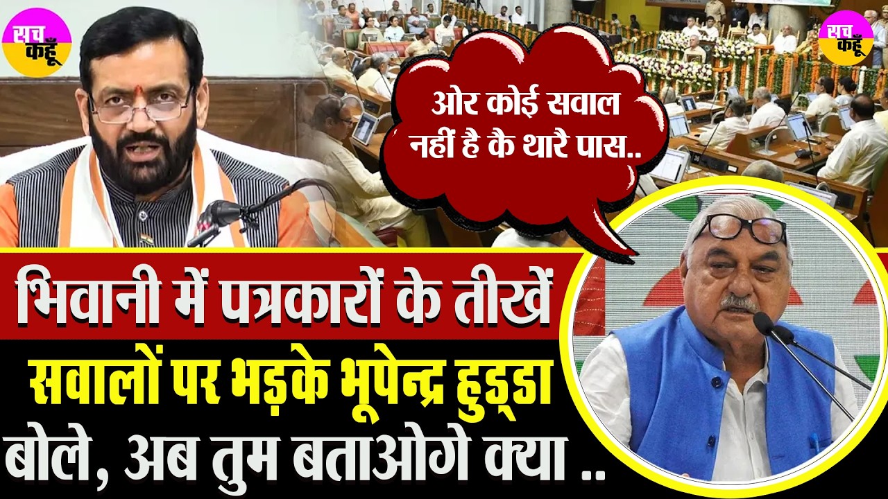 Bhupinder Hooda  ने बागी कांग्रेस विधायकों को सीधा ललकारा | Rebel MLA Haryana | Election Dispute