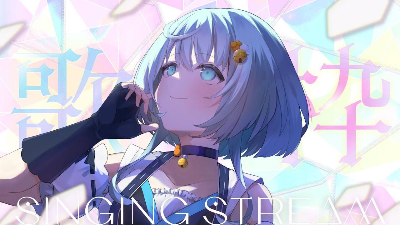 【なんとなく歌枠】最近の曲？...歌えらぁ！【VTuber 朝海てん】