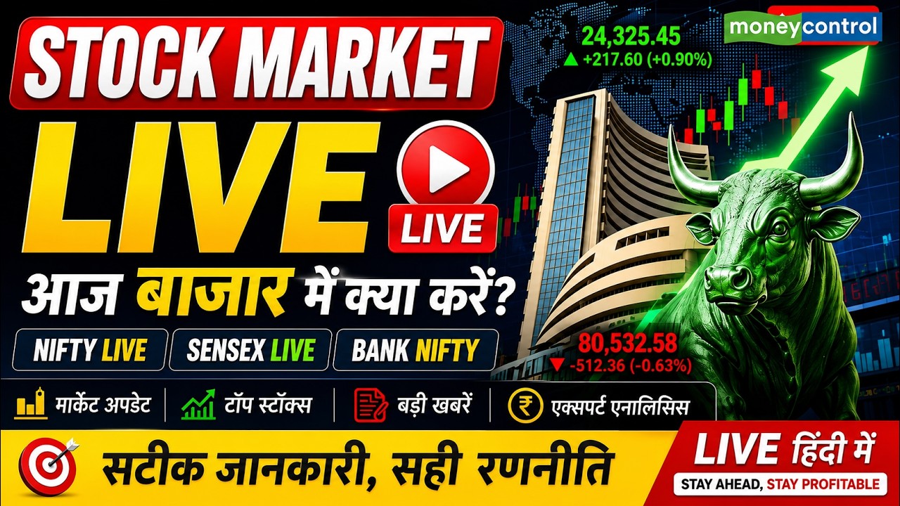 Stock Market LIVE | Share Market Live Today | Nifty Live | Sensex Live | Bank Nifty | Market News