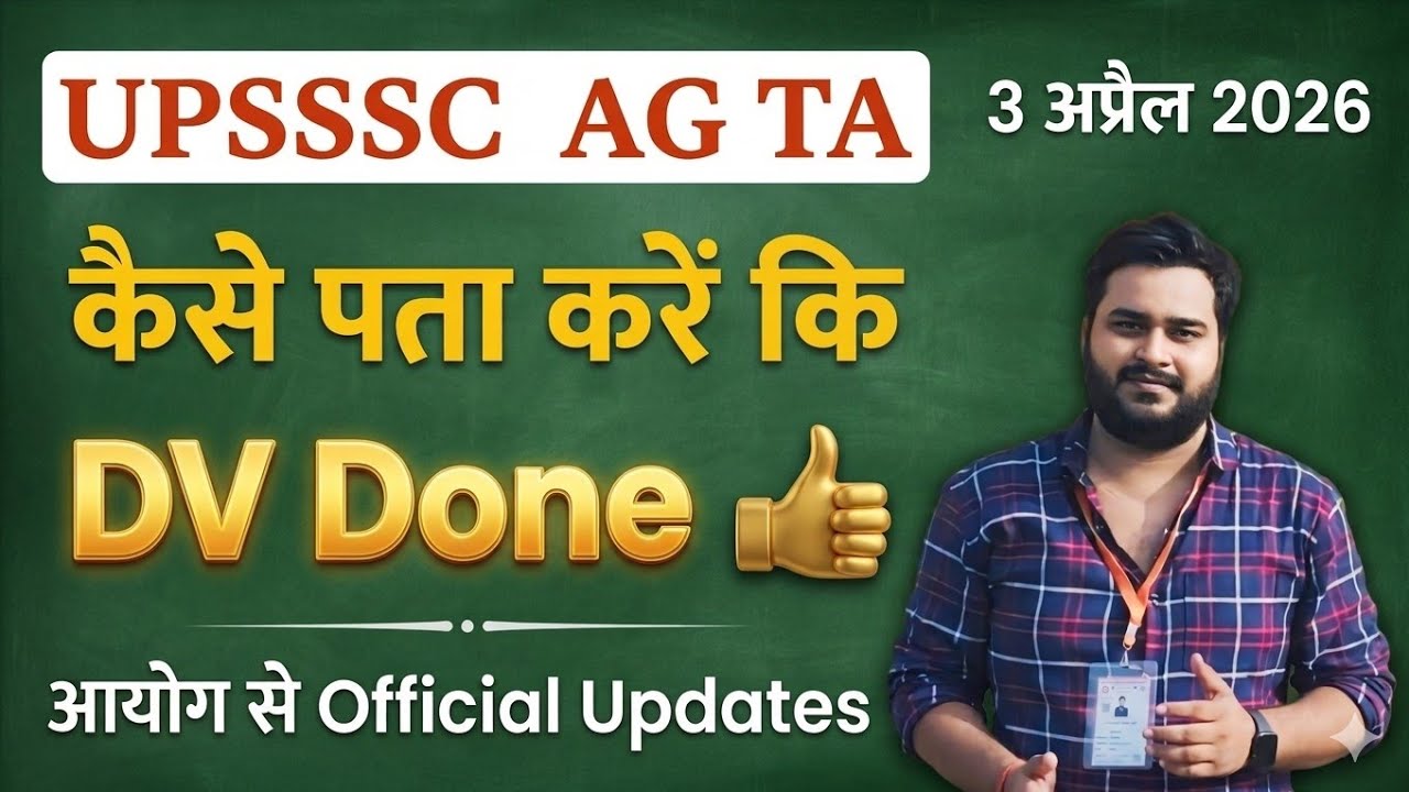 UPSSSC AG TA 2026: How to know if your DV (Document Verification) is complete? | Official Email 👆