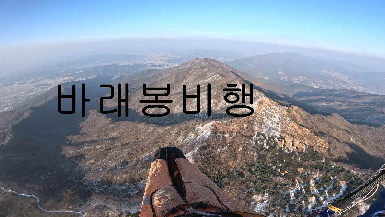 남원시 바래봉비행