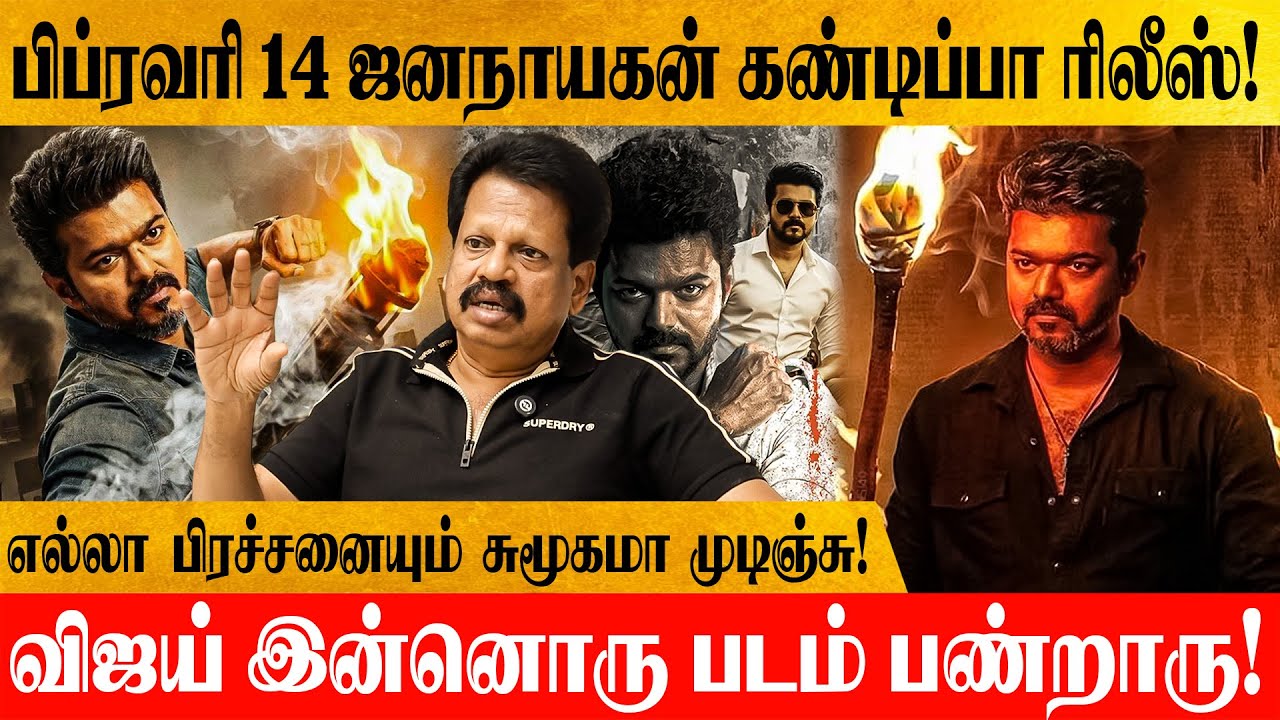 விஜய் அடுத்து ஒரு படம் KVN க்கு பண்றாரு! Election -க்கு அப்புறம் அறிவிப்பு வரும்! Anthanan Interview