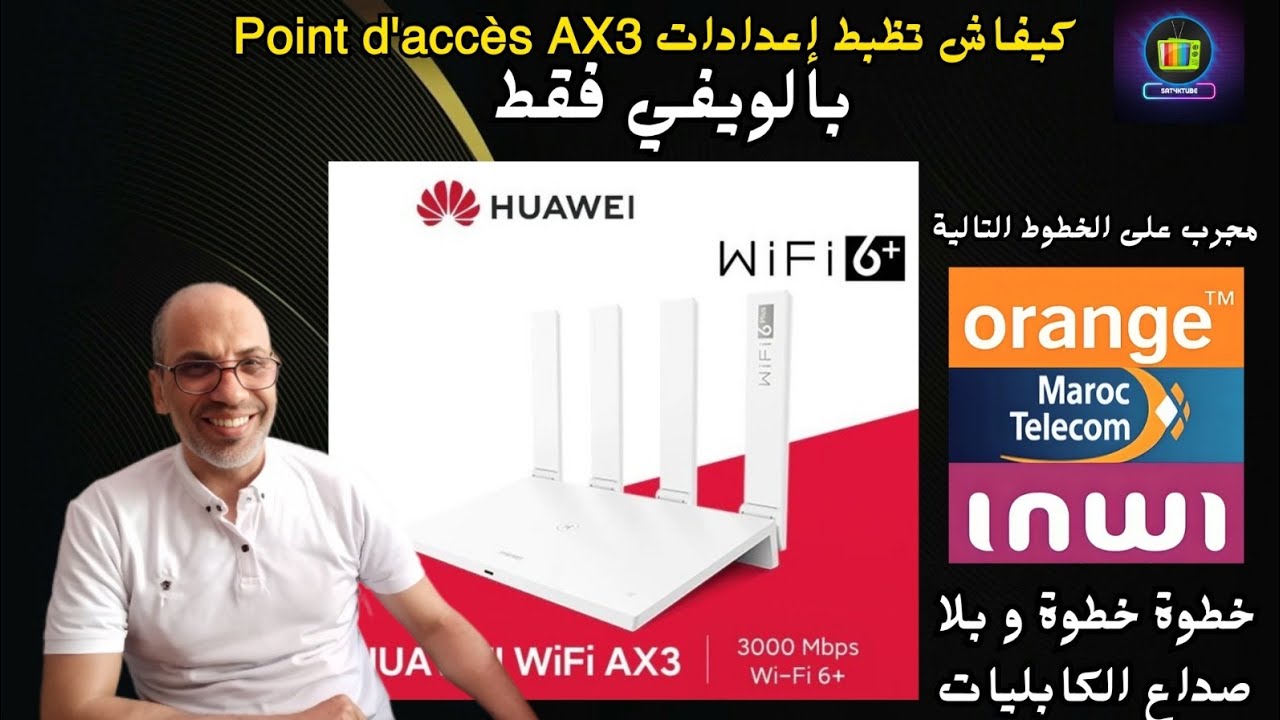 ⚙️ إعداد Point d'accès AX3 خطوة بخطوة باستعمال الويفي فقط 📶