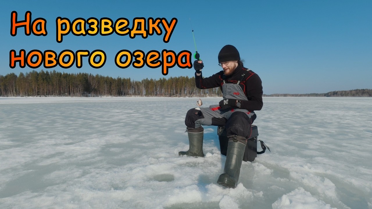 На разведку нового озера. Закрытие сезона.