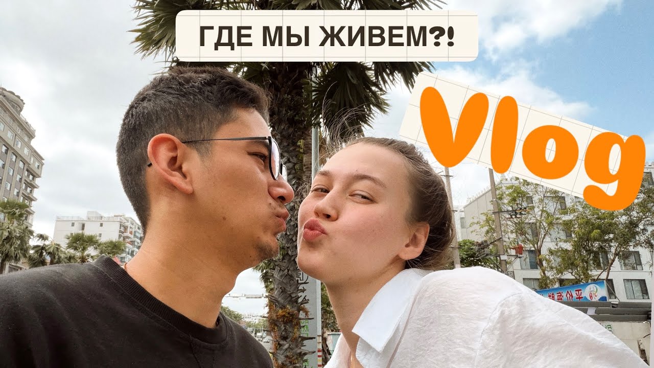 КУПИЛИ КВАРТИРУ | ВЕРНУЛИСЬ ЖИТЬ В КИТАЙ