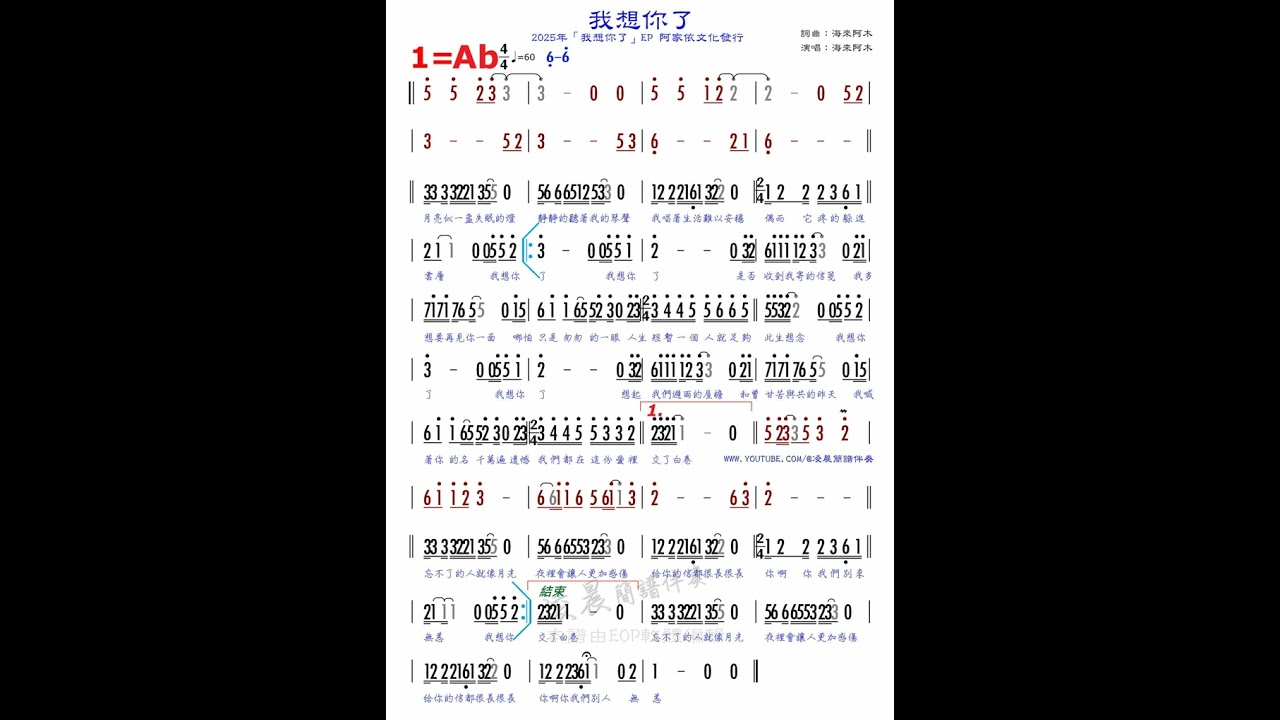 C04 我想你了 海來阿木 Ab 60 伴奏 (原調C)，測試用練習版簡譜伴奏，版權為原出版公司所有，請勿作商業用途。歡迎訂閱、留言、按讚、分享。若有侵權請告知，頻道將立即刪除檔案。