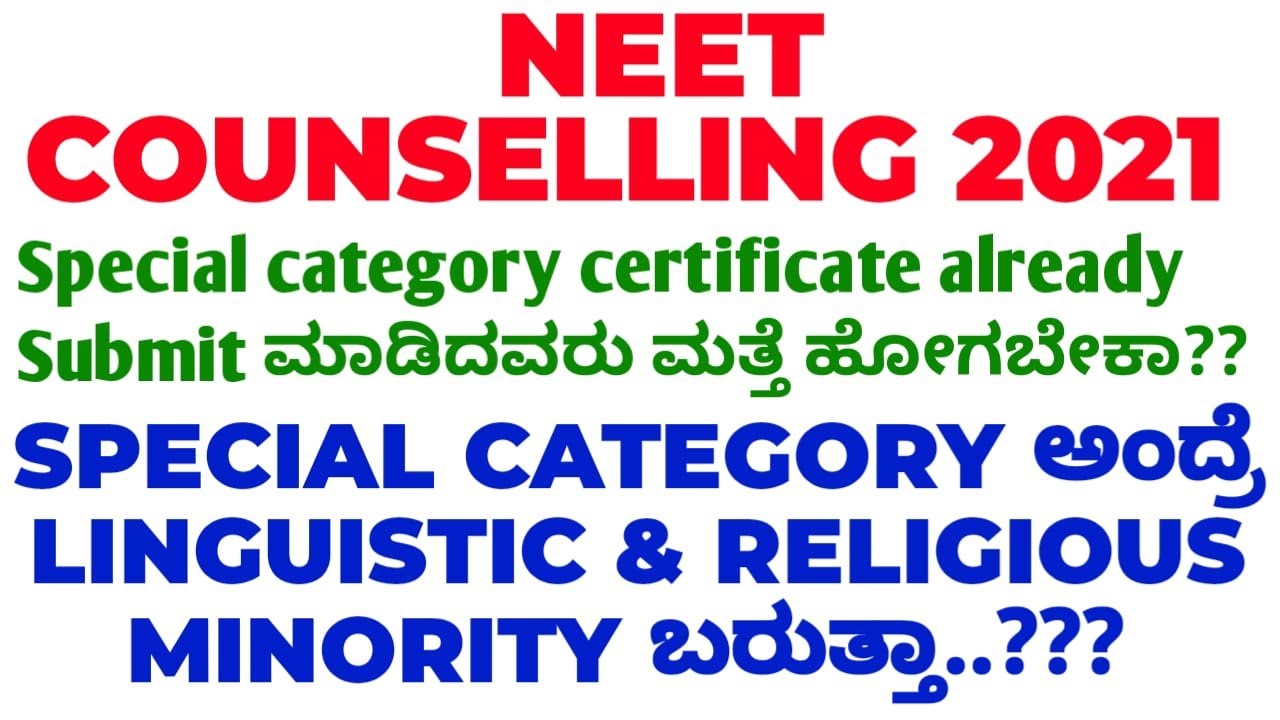 NEET COUNSELLING DOCUMENT VERIFICATION DOUBT REGARDING SPECIAL CATEGORY IS EXPLAINED