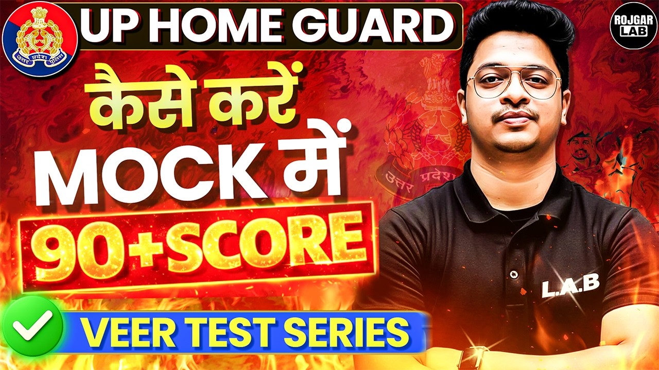 UP Home Guard Exam 2026 | Mock Test mein 90+ Score Kaise Kare? 🔥|By Aman Sir |Rojgar Lab