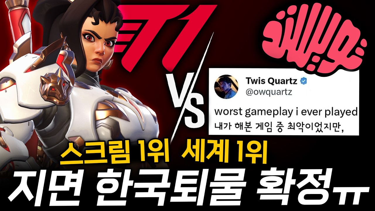 세계 1위 팀을 당황시킨 세최 벤데타 등장!  T1 VS TM