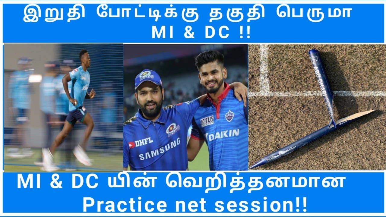 IPL 2020 Tamil |MI & DC Team 2020| MI & DC team strength & weakness | #mumbaiindians #delhicapitals