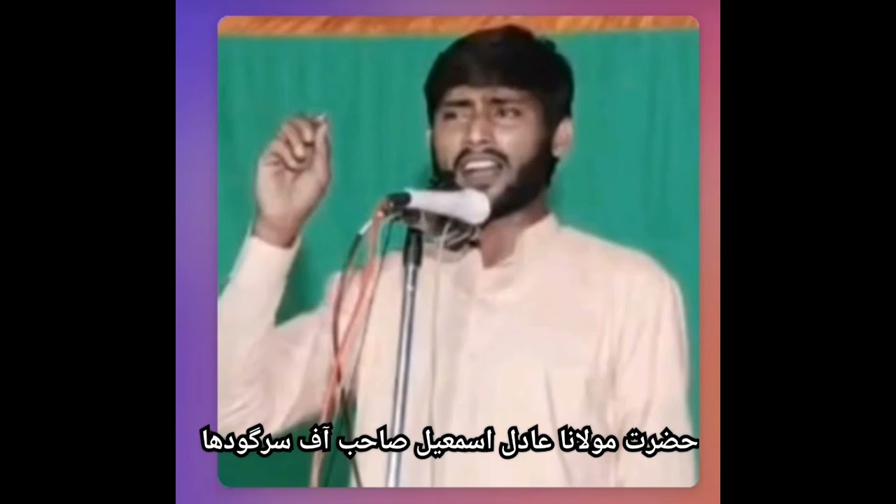 by Hazrat Maulana adil Ismail sab of sargoda @qariadilIsmail786