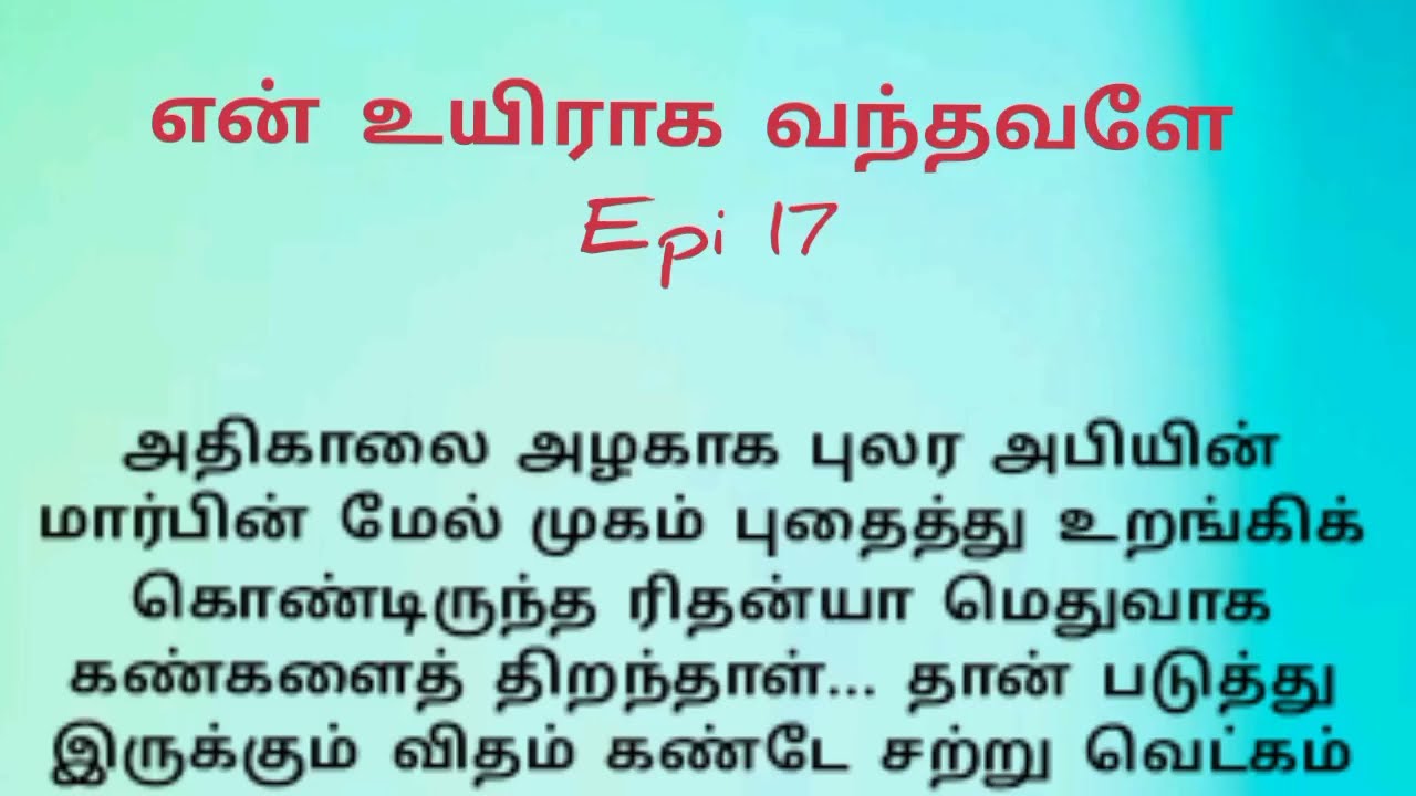|Epi 17| அவன் தன் மனைவியின் ஒட்டு மொத்த அழகில் சொக்கித்தான் போனான் ..