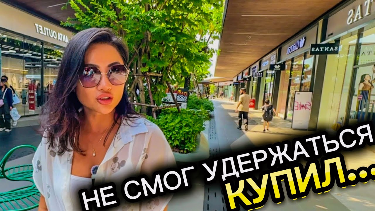 Всё в одном месте в Таиланде! Самые низкие цены! Siam Premium Outlets Bangkok 2024