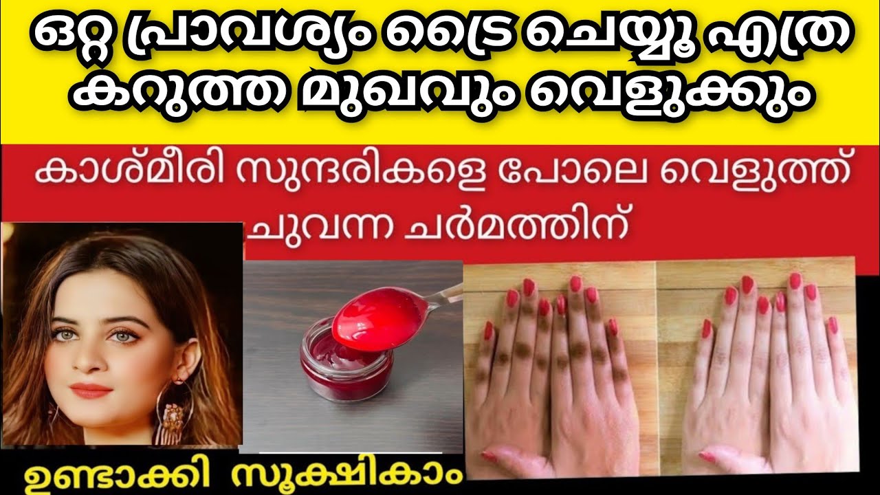 ഒരുതുള്ളി മുഖത്ത് തൊട്ടാൽ മതി വെട്ടിത്തിളങ്ങുന്ന നിറവും തിളക്കവും കാണാം 😱|Homemade Beetroot Facepack