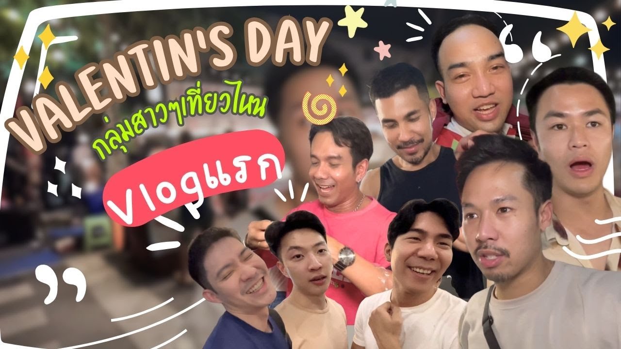 [ #vlogVibes1 ] สาถานะเพื่อนเที่ยว | ถ้าเธอทุบ…ฉันก็จะ… ถ้าเธอออกเดตกัน ฉันก็จะ…