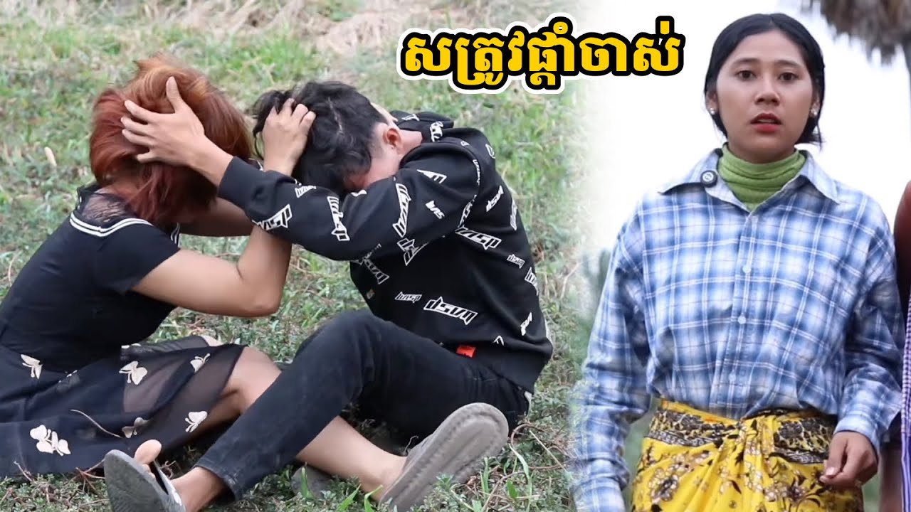 រឿង សត្រូវផ្ដាំចាស់