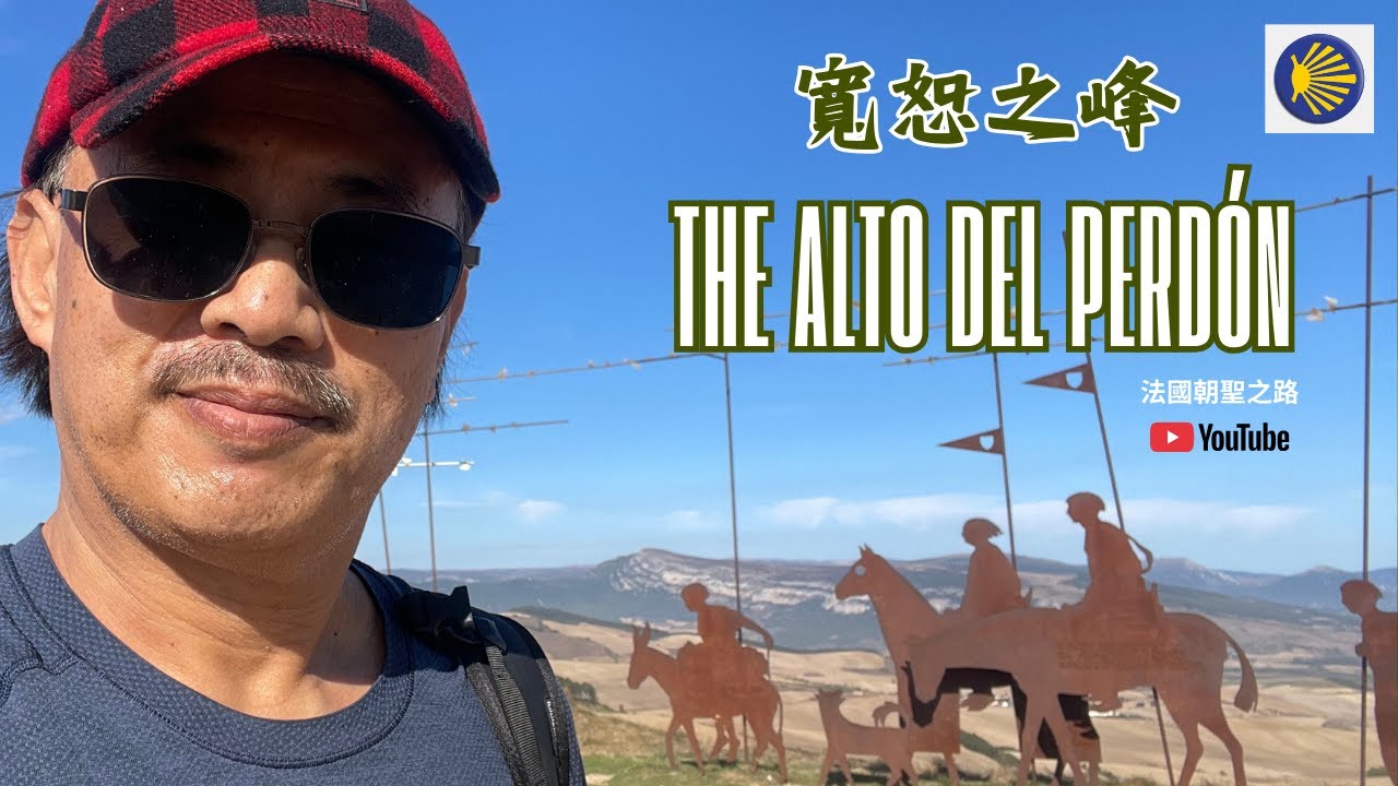 The Alto del Perdón 寬恕之峰