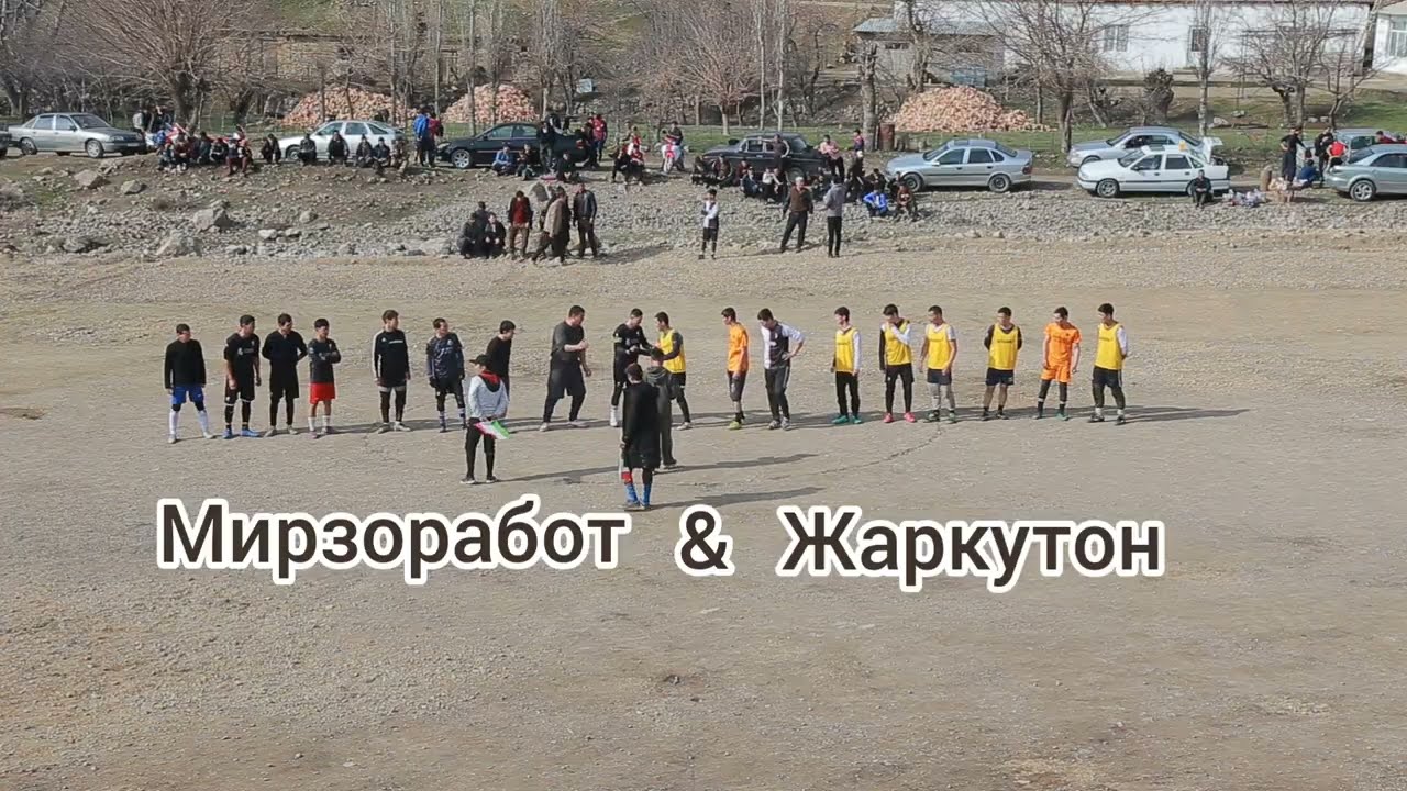 Мирзарабод & Жаркутон Футбол. (Организатор Жамшид ака)
