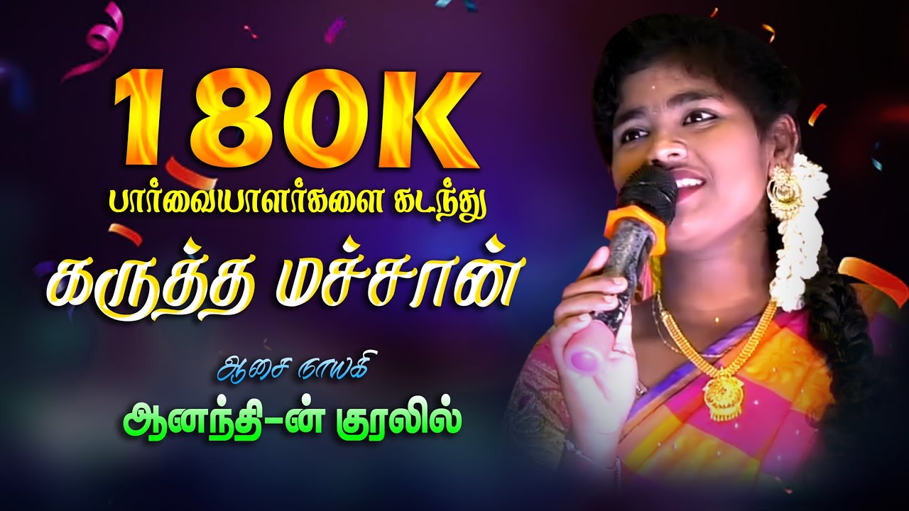 கருத்த மச்சான் | #GramiyaGanam | #Mannuketharagam| #Pattu kacheri Tamil | Saro Photography