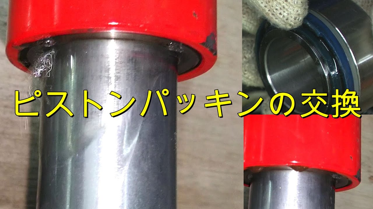 油圧シリンダー　ピストンパッキンの交換