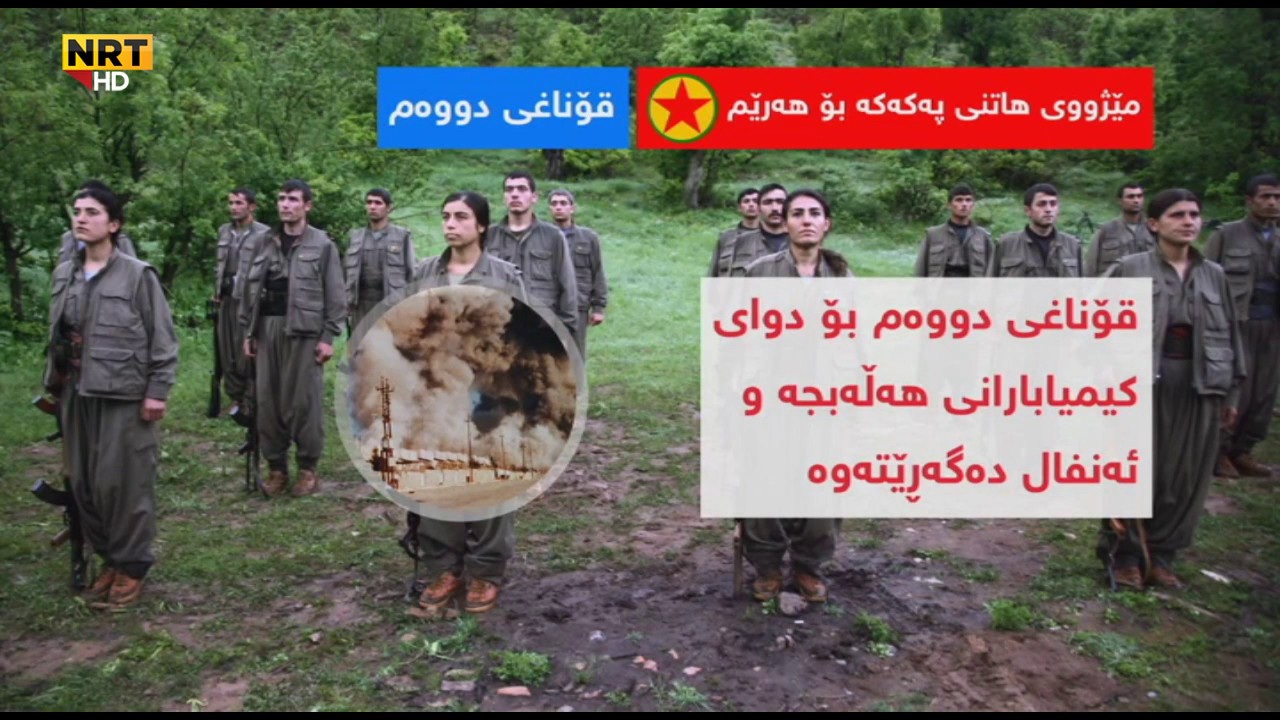 مێژووی هاتنی پەکەکە بۆ هەرێمی کوردستان