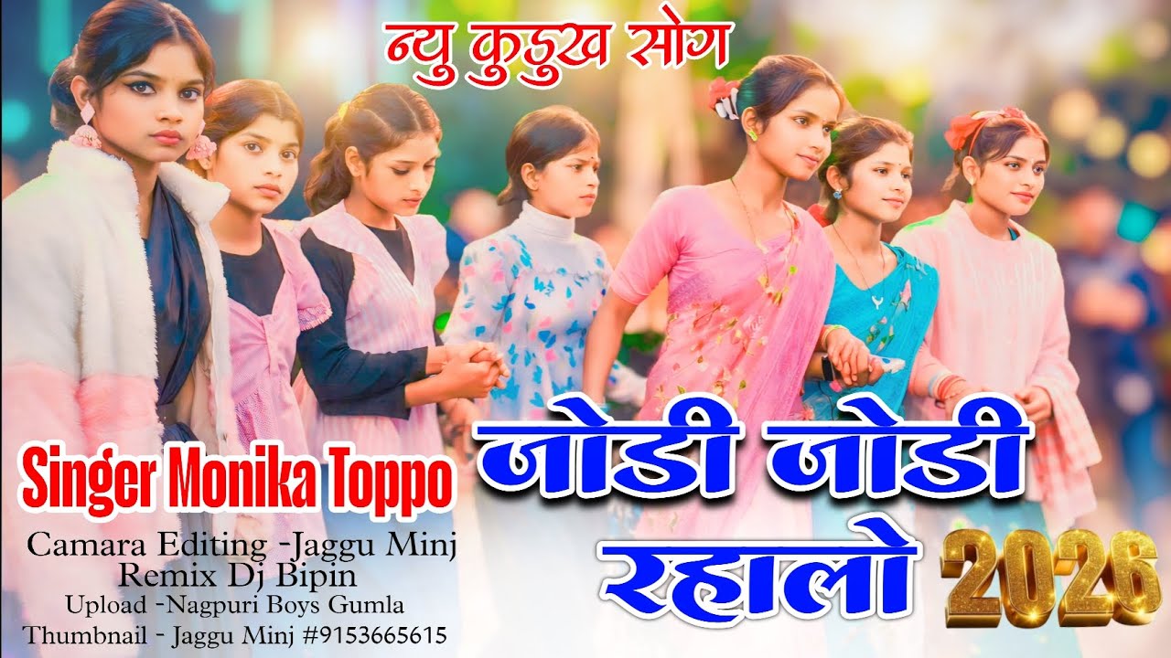 New kurukh sarhul song|| जोड़ी जोड़ी रहलो||New Kurukh video 2026 Stege Program video 2026