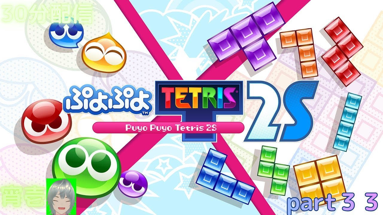 【ぷよぷよテトリス２Ｓ】　昼ぷよ！