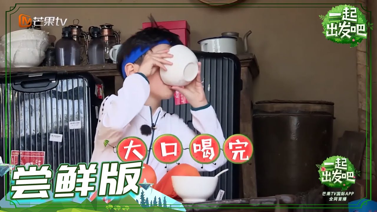 《一起出发吧》第12期 尝鲜版：杨烁罕见暖爸上身 不吃早餐留给儿子 lets go EP12【湖南卫视官方HD】