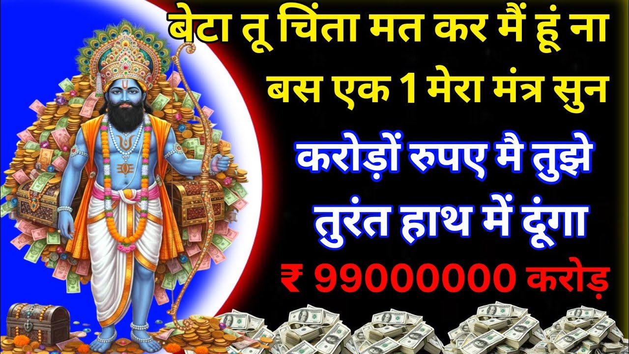 खाटू श्याम जी का यह मंत्र सिर्फ 2 मिनट सुन लो घर में पैसा चारों दिशाओं से आएगा #khatushyam 