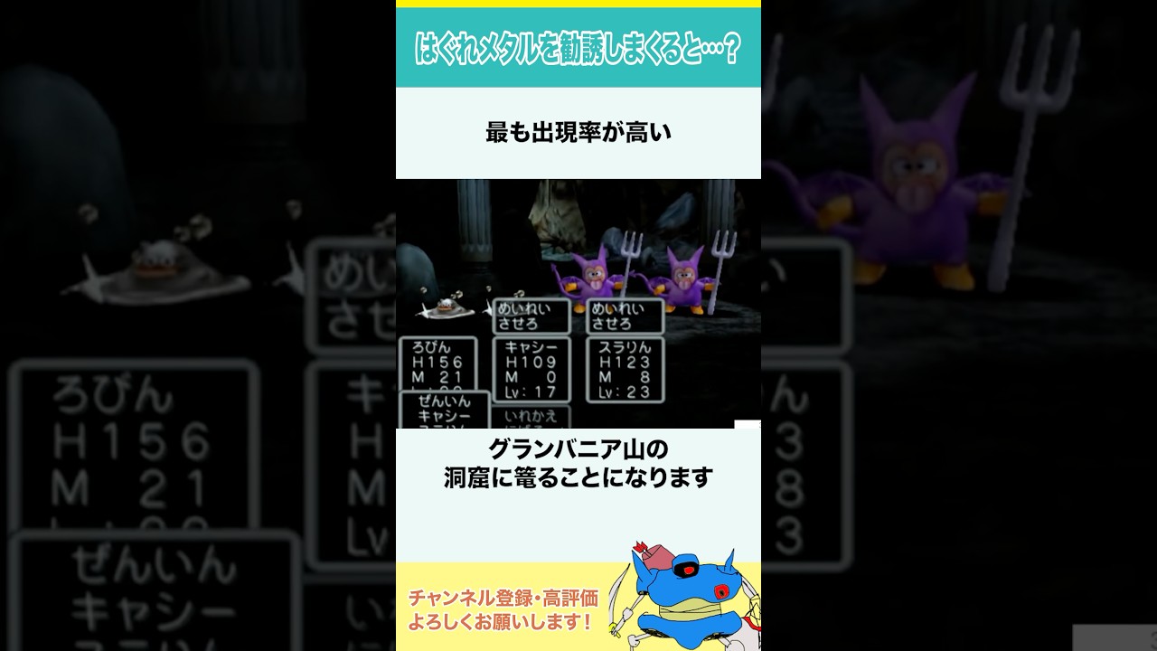 ドラクエ5ではぐれメタルを勧誘しまくると&hellip;？ #shorts #小ネタ