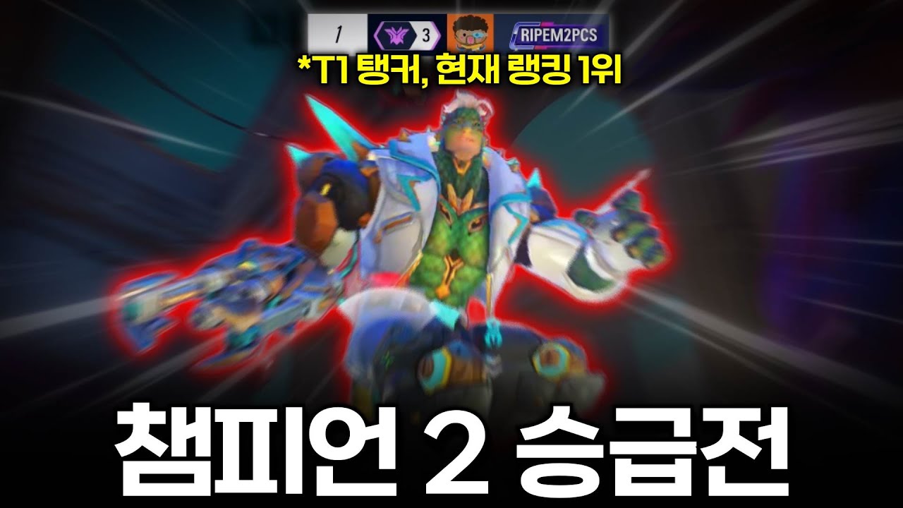 반드시 막아줄게 너의 챔피언 2..