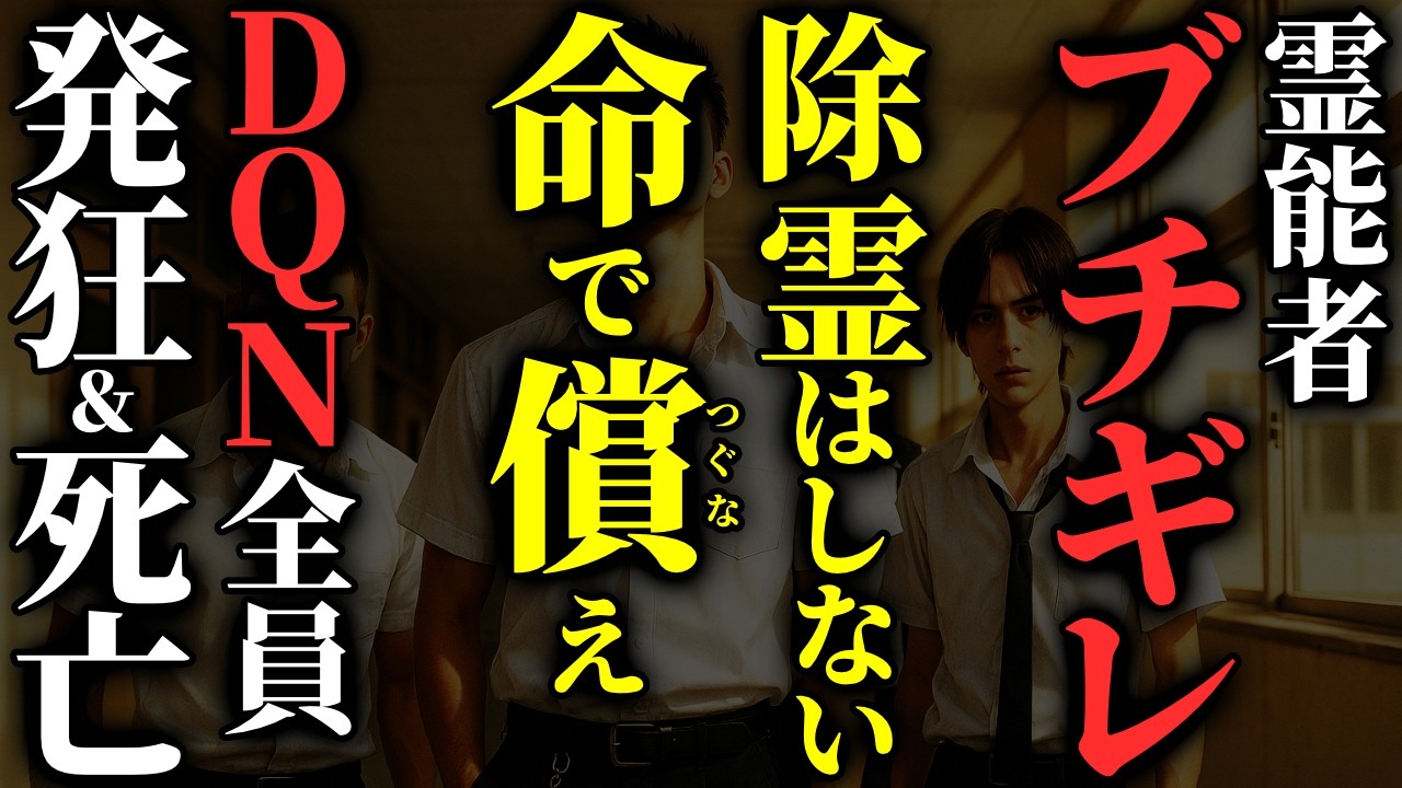 【怖い話】[〇んだら許してやるよww] い〇めを楽しむDQN達に待ち受ける凄惨な末路…2chの怖い話「木村・彼が浮気をした・アパート・村を眺めている」【ゆっくり怪談】