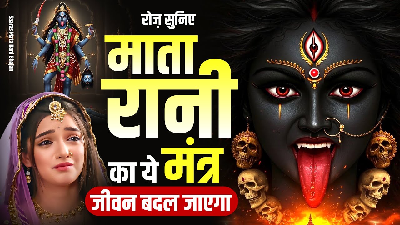 2026 Mahakali Mantra - Kali Mantra - Maa Kali Mantra - Om Jayanti Mangala Kali - Kali Mata Mantra,