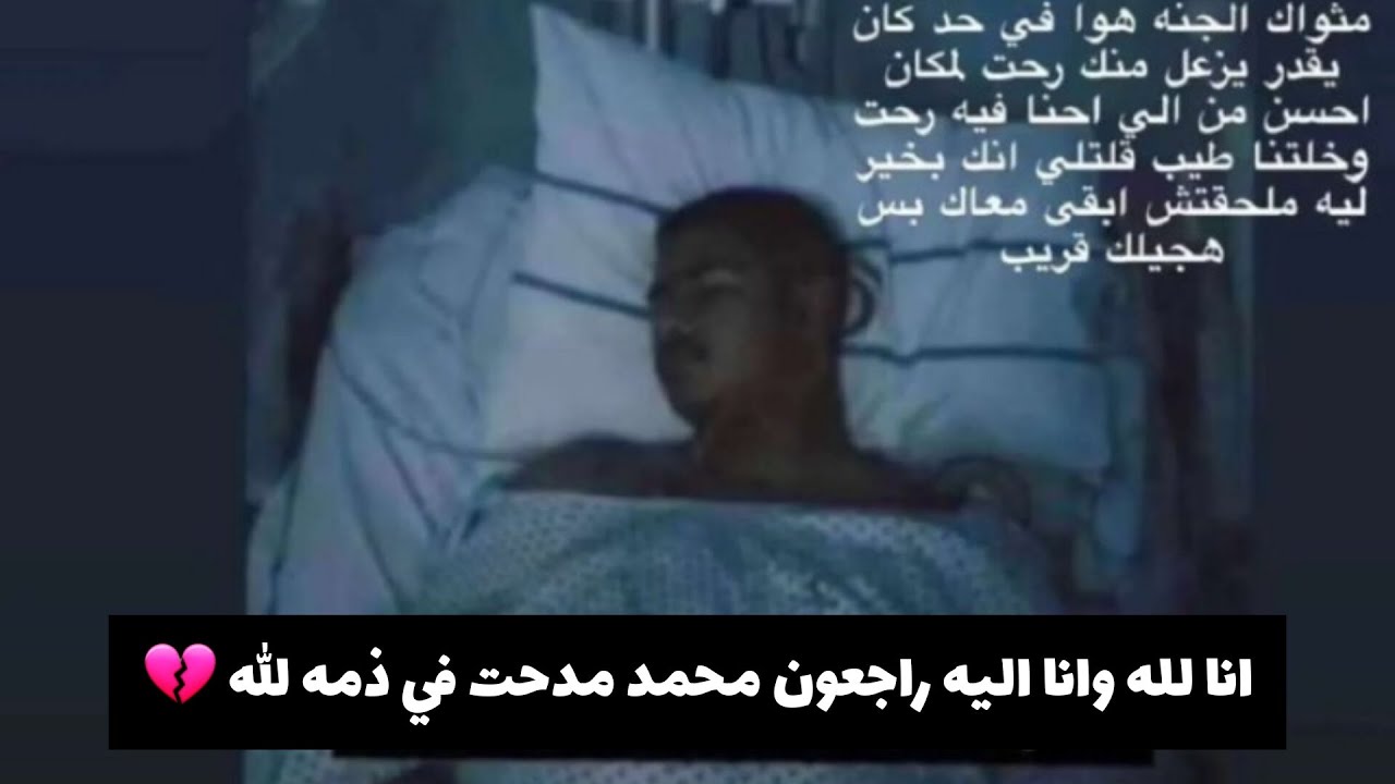 مدحت سوا حادث وتوفى 💔