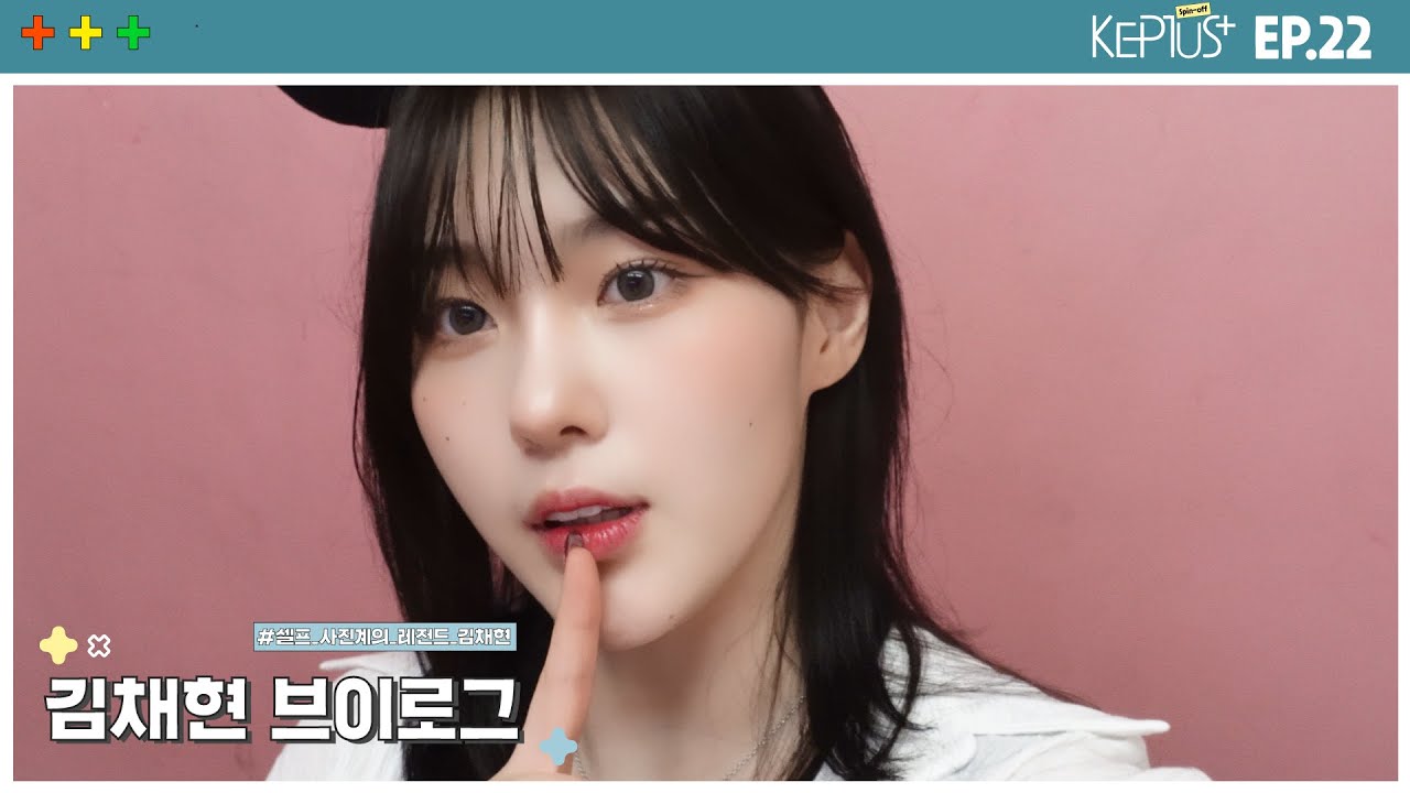 Kep1us Spin-off 케플러스 스핀오프 | EP.22 김채현 VLOG (GRWM/셀프 사진/사진 투어)