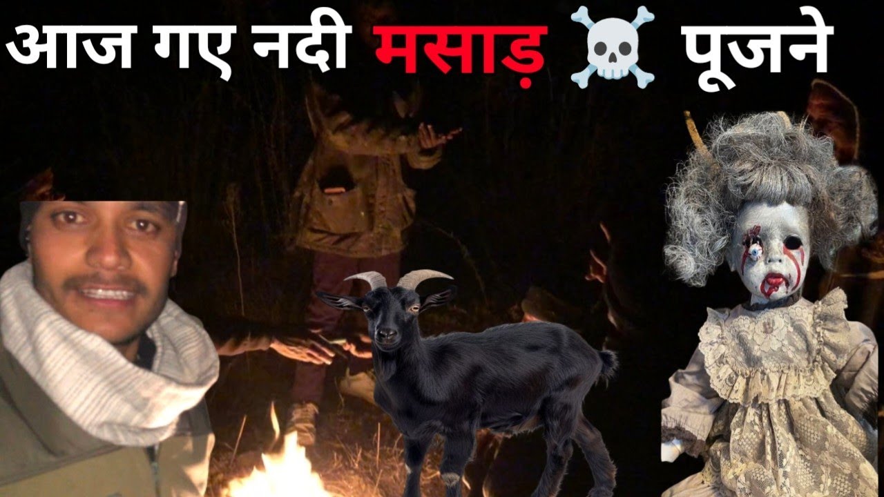 पहाड़ों में मसाड☠️👿 पूजने की परंपरा #kumaoni #culture #horror #horrorstories #pahadilifestyle #vlog 