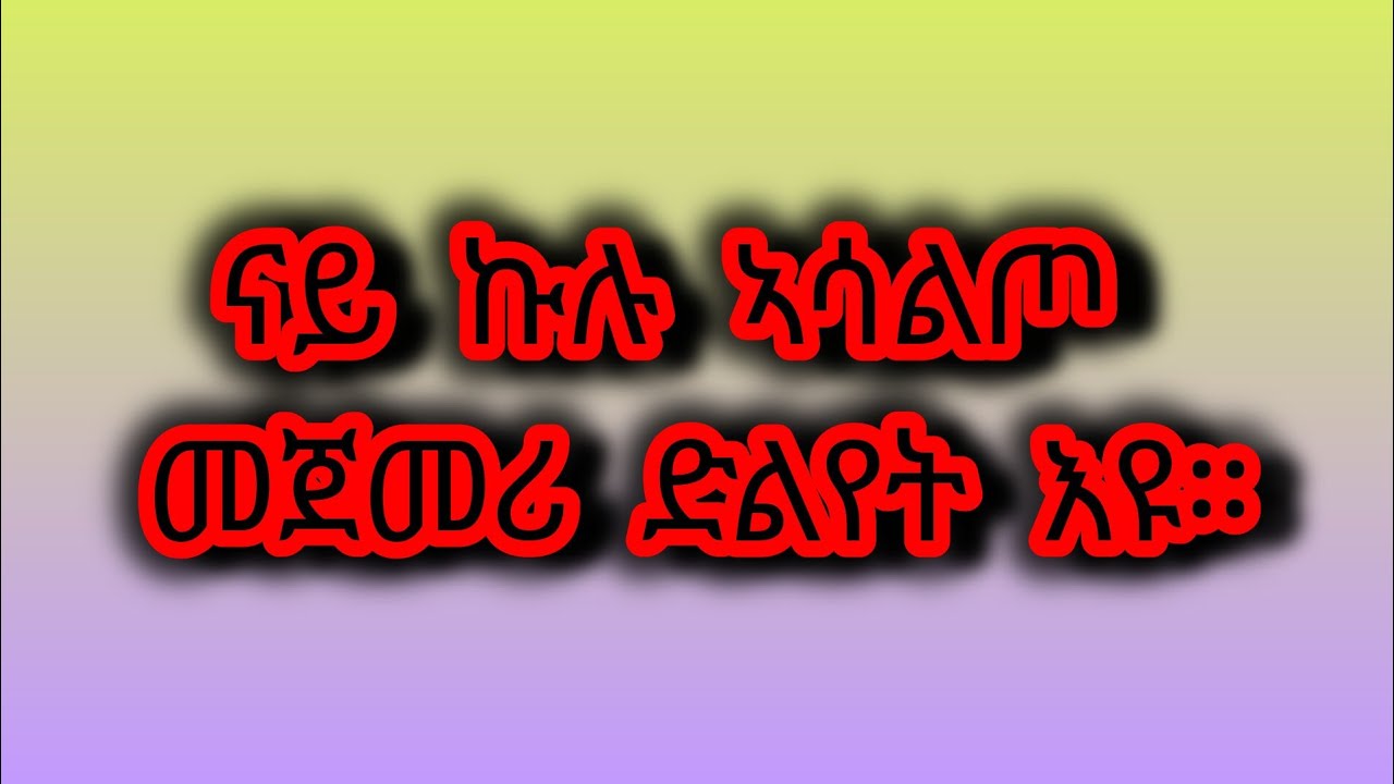 # ሰላም ከመይ ውዒልኩም